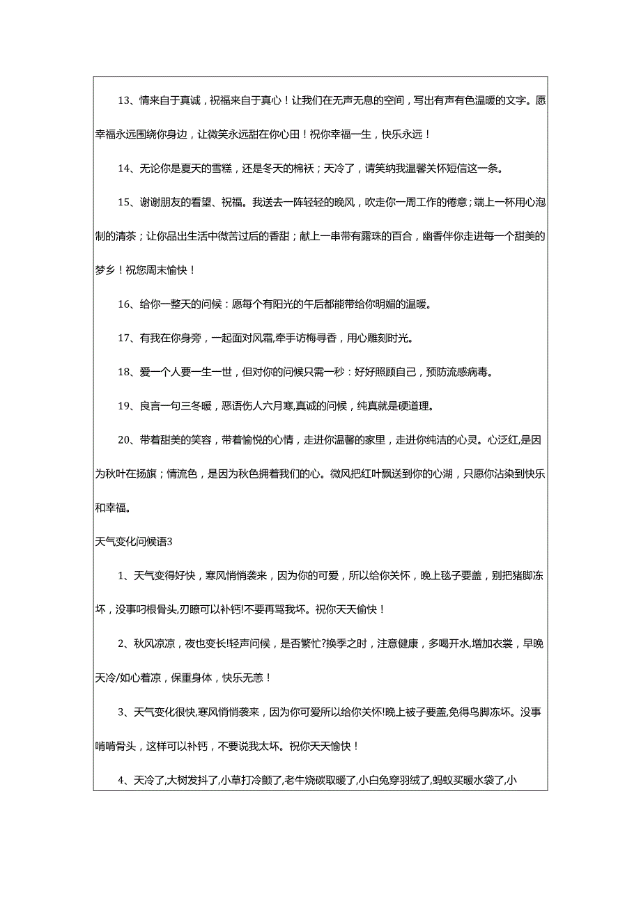 2024年天气变化问候语.docx_第3页