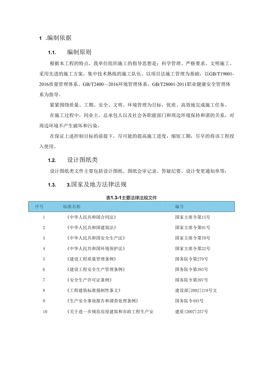 某奥体中心智能化工程施工方案.docx_第2页