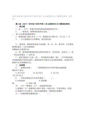 试卷｜最新冀人版四年级下册科学第二单元植物的生长与繁殖检测卷（附答案）.docx