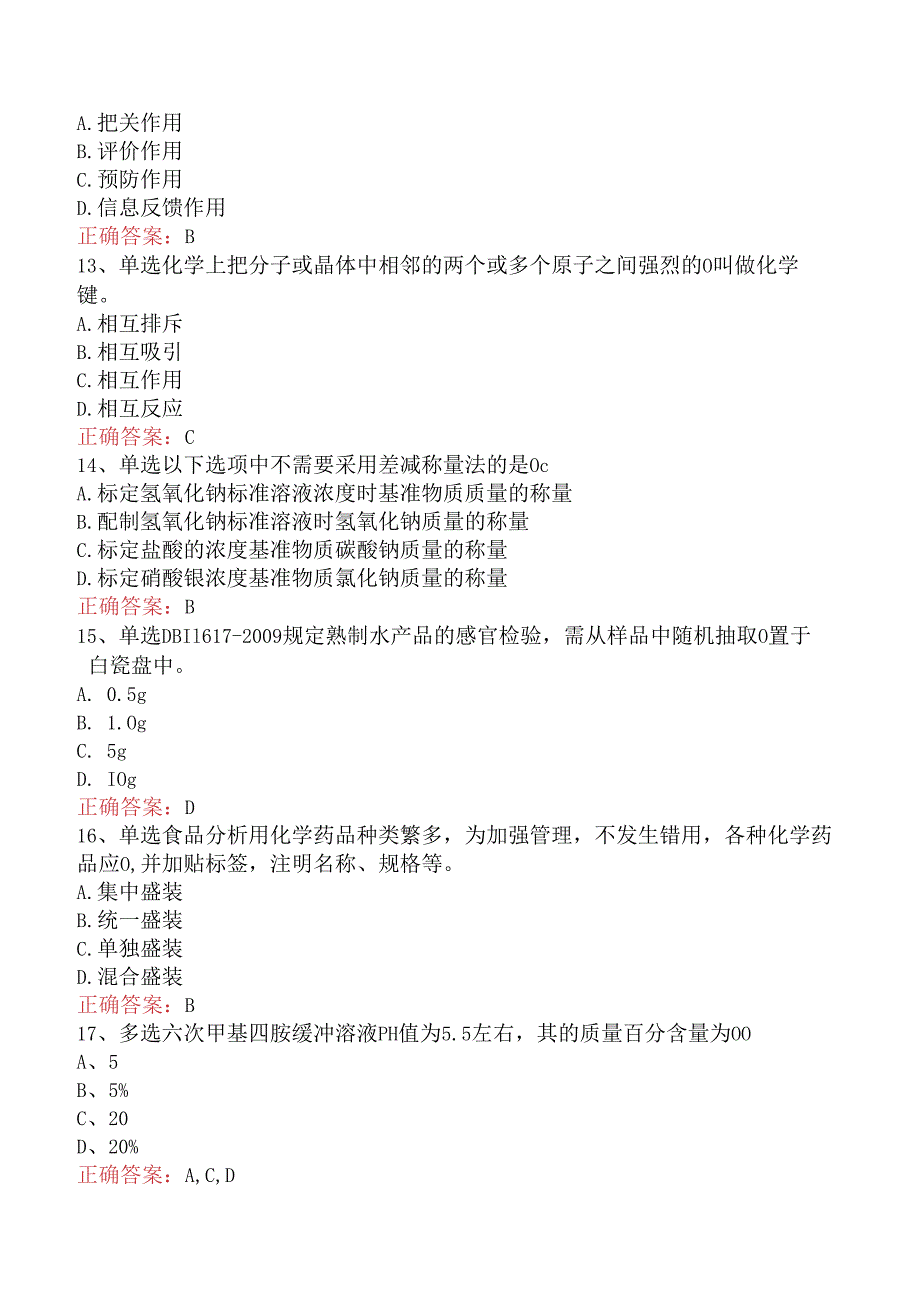 食品检验工考试：初级食品检验工考试题（三）.docx_第3页