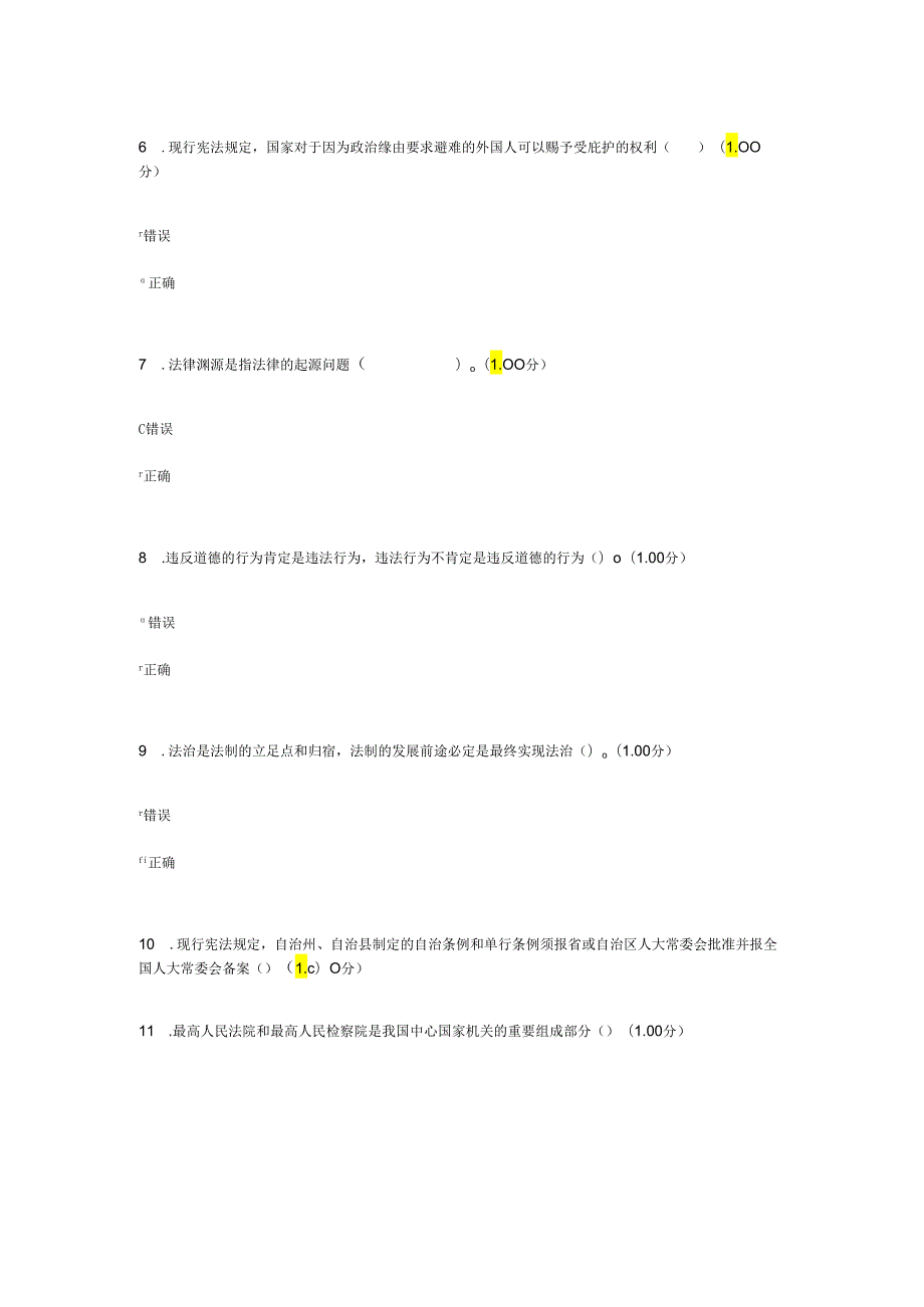 电大法学概论教学考2024年题库和复习资料.docx_第2页