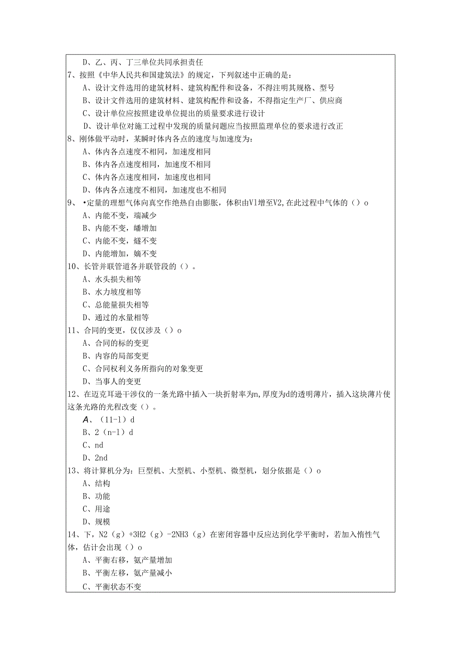 电气工程师公共基础相关题目(含五卷).docx_第2页