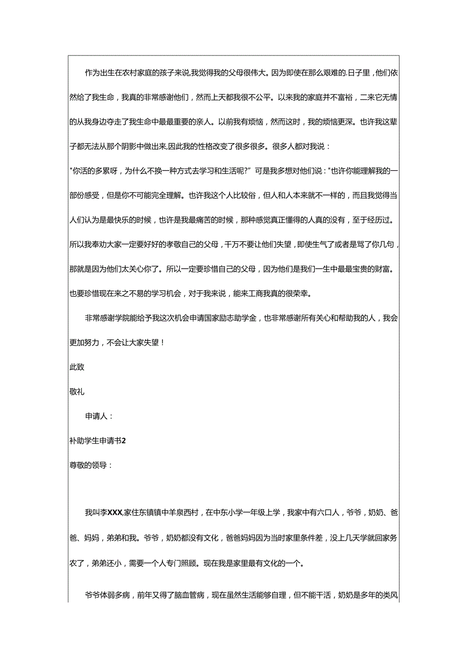 2024年补助学生申请书.docx_第2页