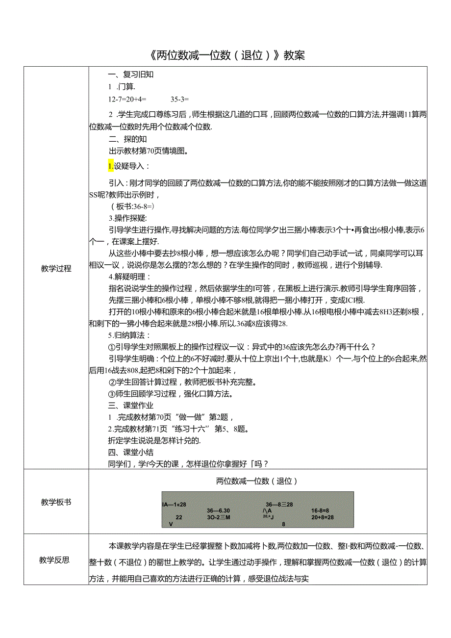 《两位数减一位数（退位）》教案.docx_第1页