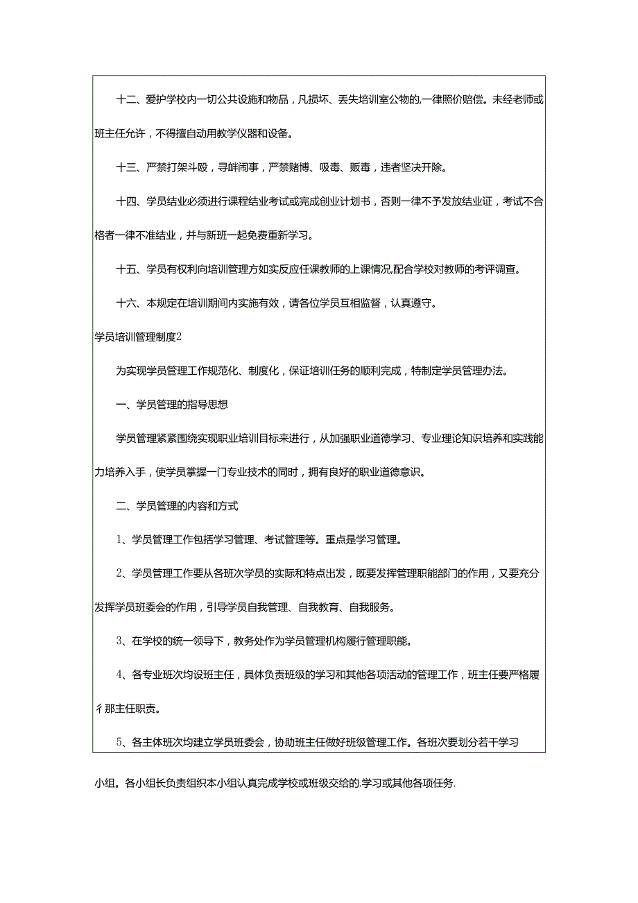 2024年学员培训管理制度.docx_第2页