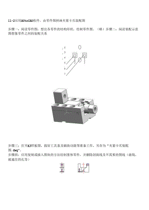 机械制图与典型零部件测绘 习题答案 第11章拼画夹紧卡爪.docx