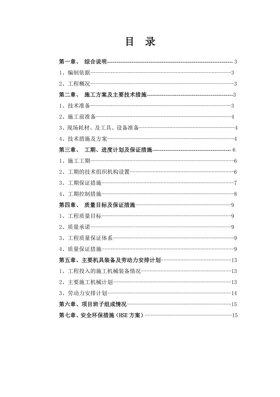 工程施工组织设计压力容器安装组织设计.doc_第2页