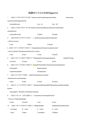 专题05 单项选择90题 part2 （解析版）.docx