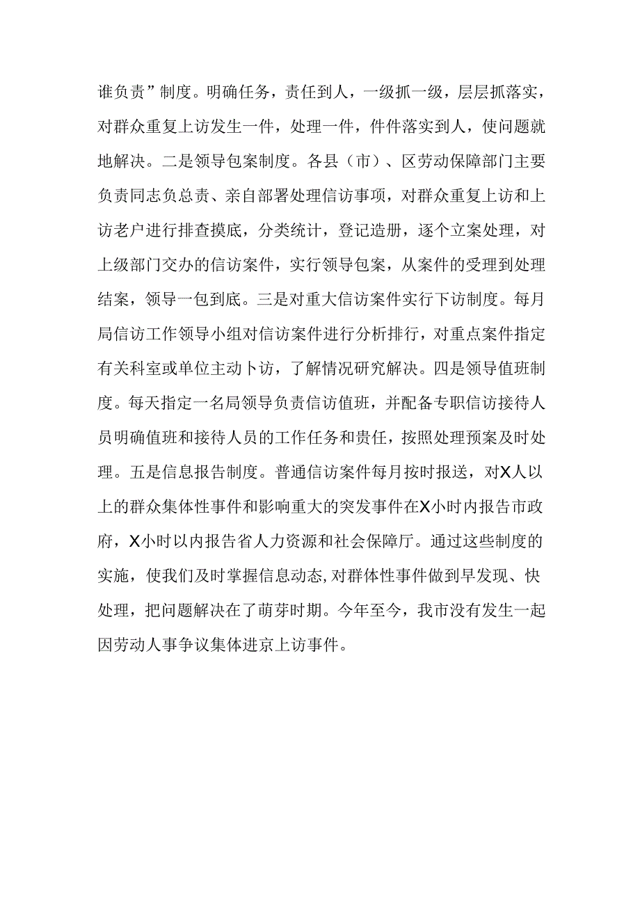 劳动信访维稳工作总结.docx_第2页