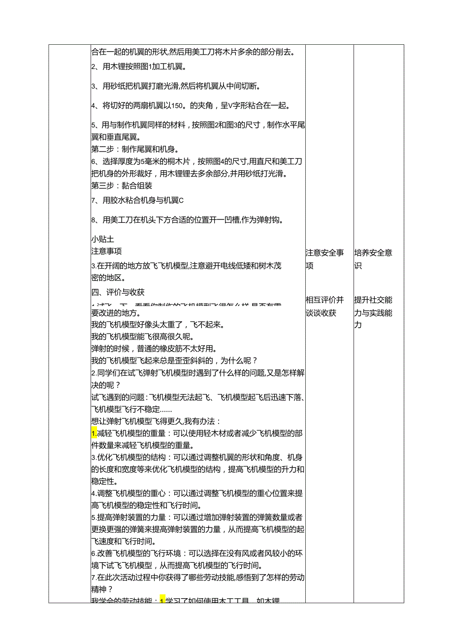 川民版劳动教育六年级下册第11课《制作弹射飞机模型》课件.docx_第2页