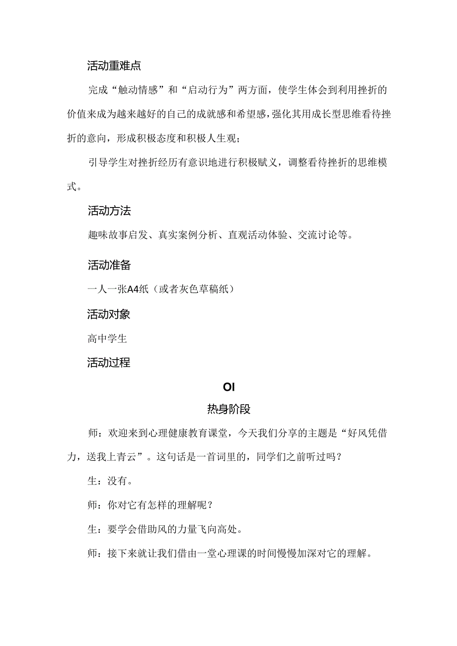 心理健康团辅活动设计：用成长型思维看待挫折.docx_第2页