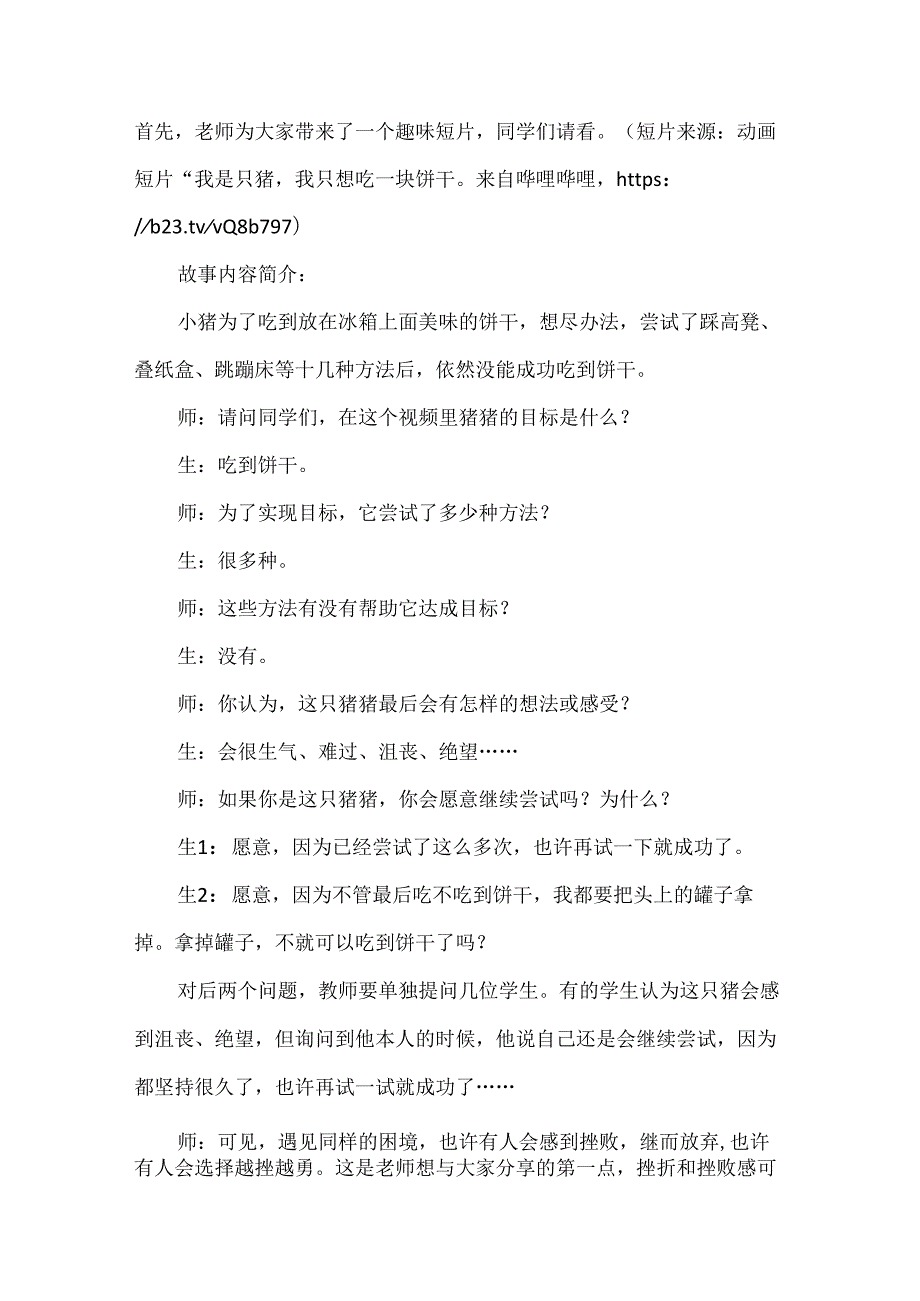 心理健康团辅活动设计：用成长型思维看待挫折.docx_第3页