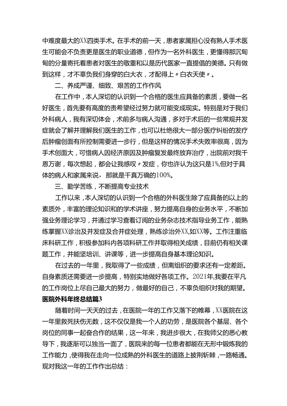 医院外科年终总结（精选13篇）.docx_第3页