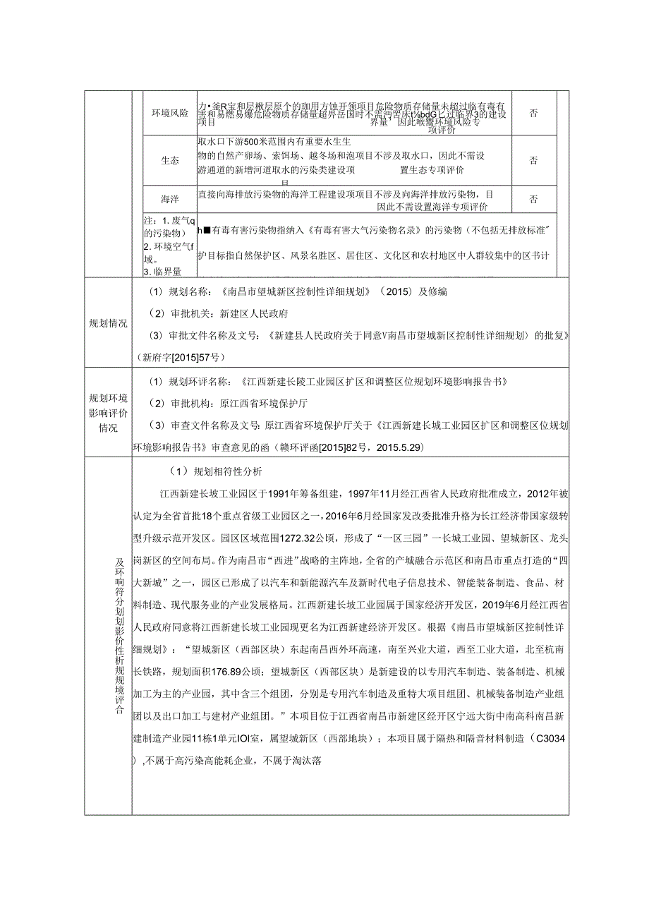 02 修改稿 2.23-江西坤远乾碳素有限公司新建区碳素制品生产建设项目环境影响报告表 (邹2.21).docx_第3页