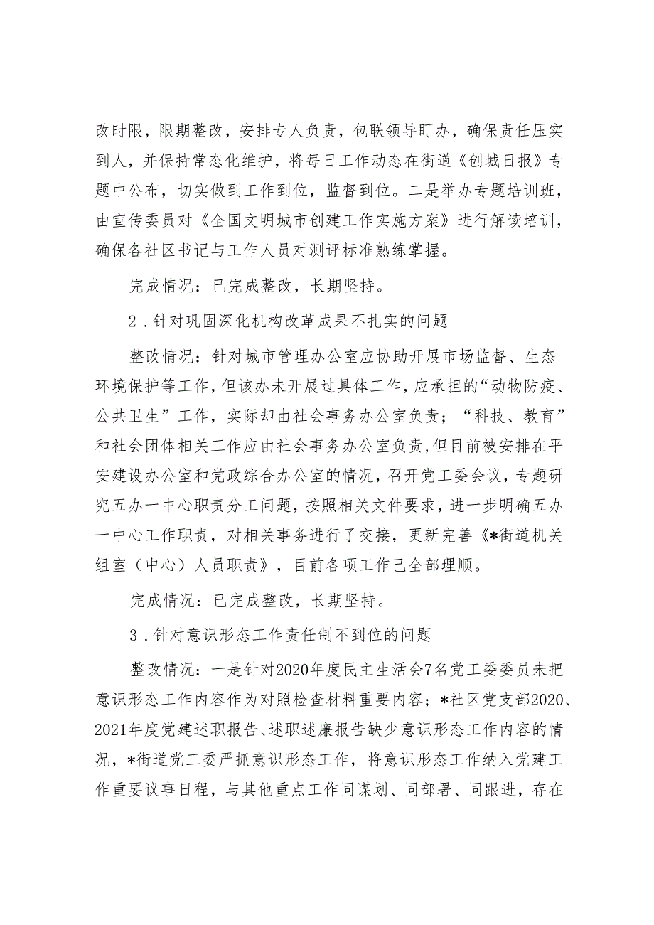 街道党工委巡察整改工作情况报告&巡察反馈会主持词.docx_第3页