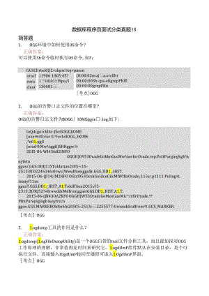 数据库程序员面试分类真题18.docx