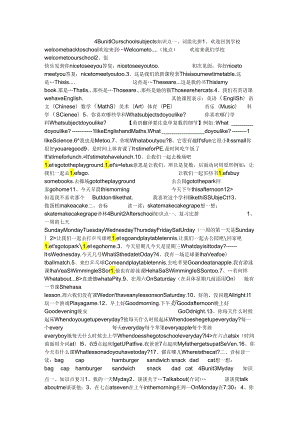 新译林-4B unit1 Our school subjects 知识点总复习.docx