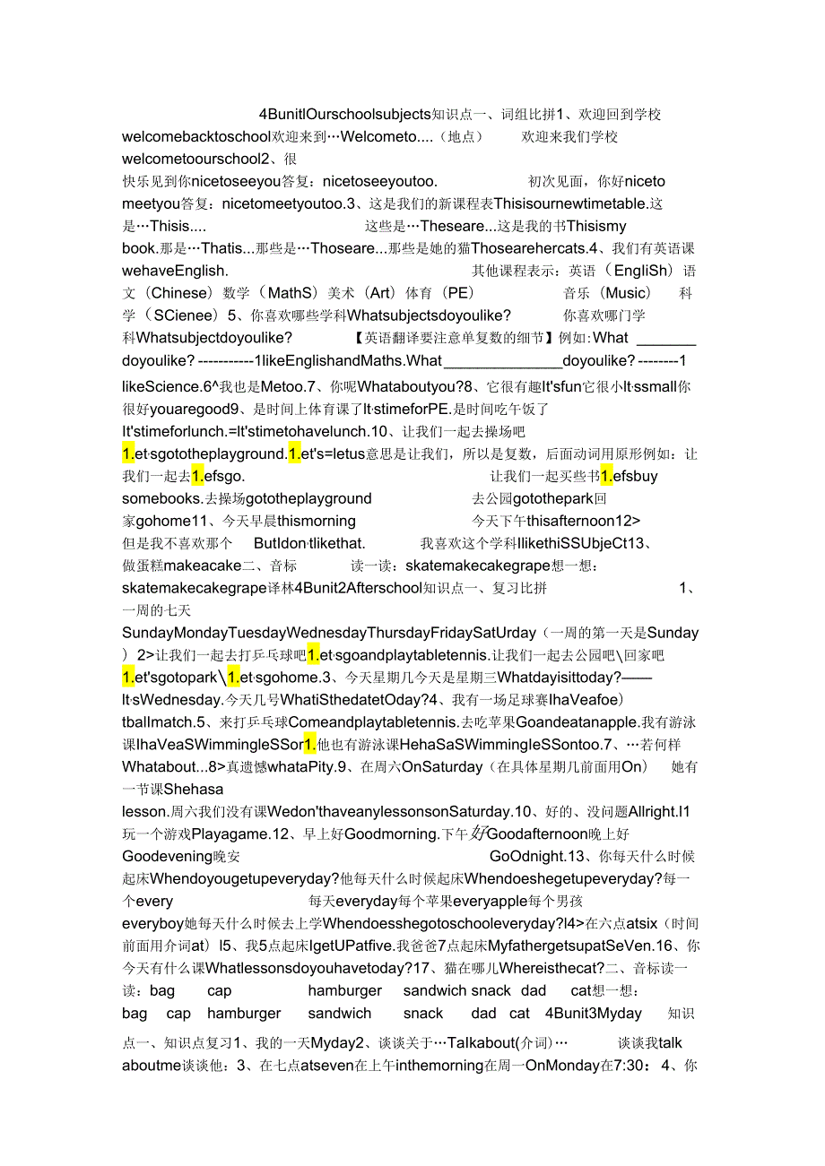 新译林-4B unit1 Our school subjects 知识点总复习.docx_第1页