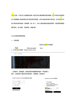 cluse手表官网海淘攻略.docx