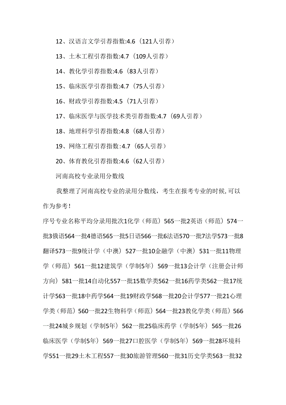 20xx河南大学专业排名.docx_第3页