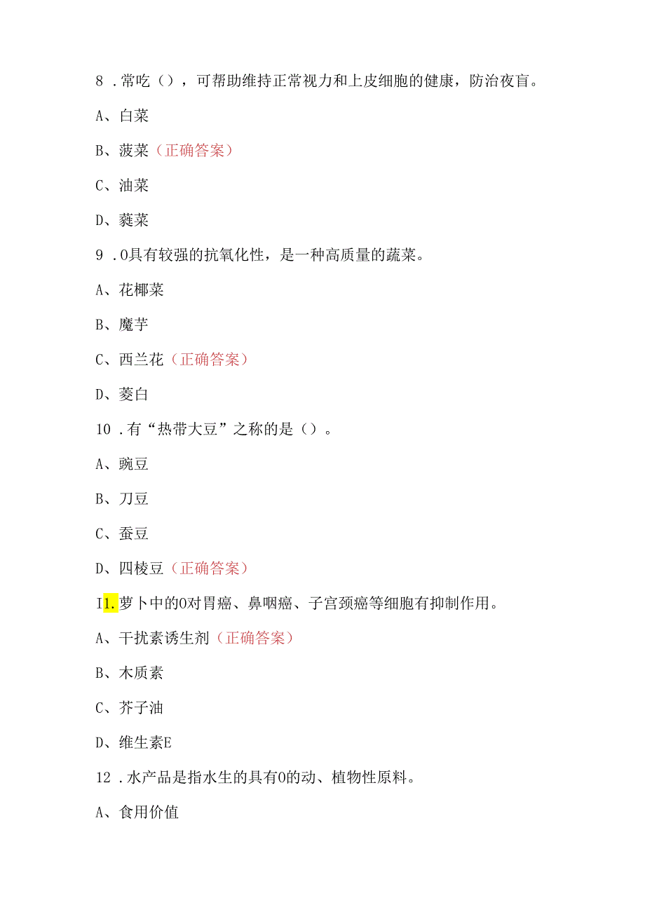 2024年营养配餐员资格考核试题及答案.docx_第3页