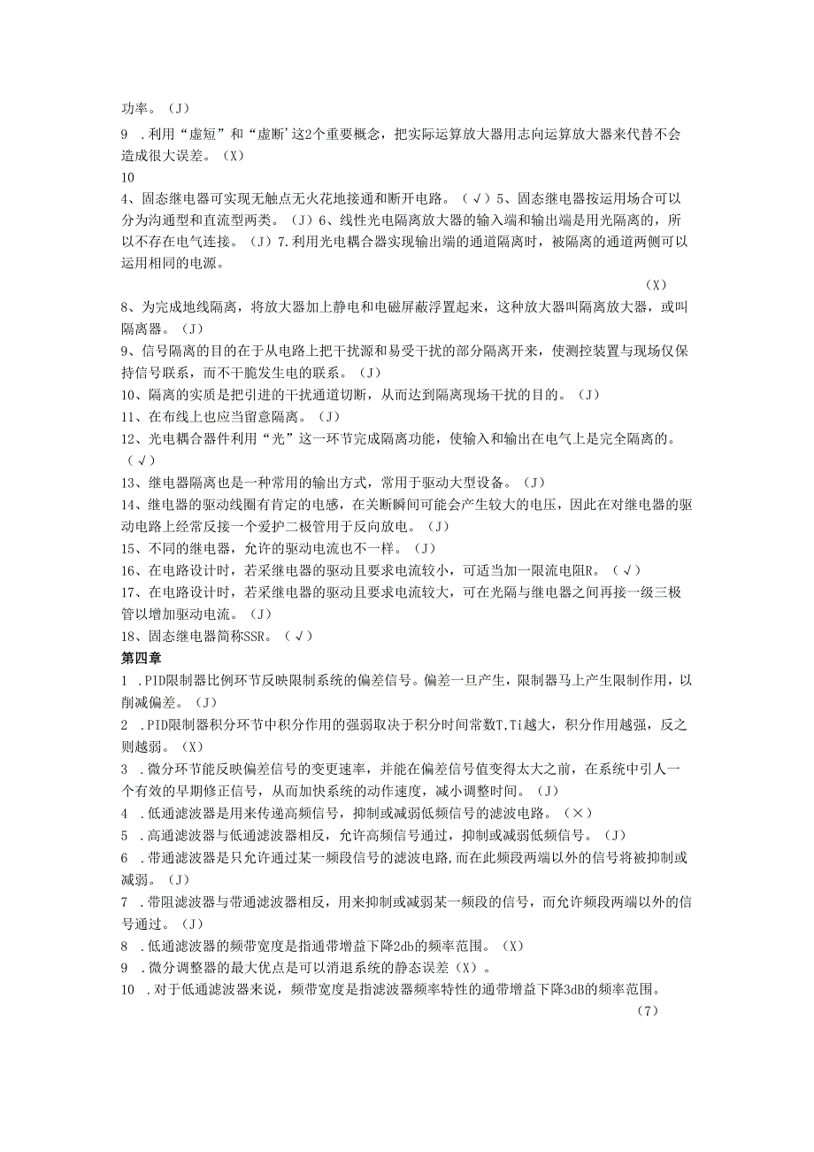 电大《机电接口技术》一体化题(2024年12月新).docx_第2页