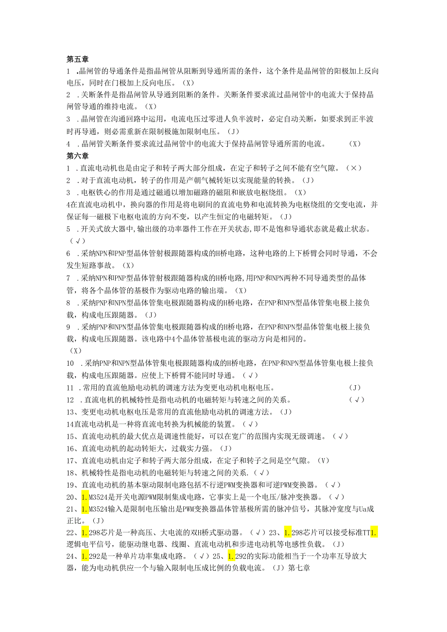 电大《机电接口技术》一体化题(2024年12月新).docx_第3页