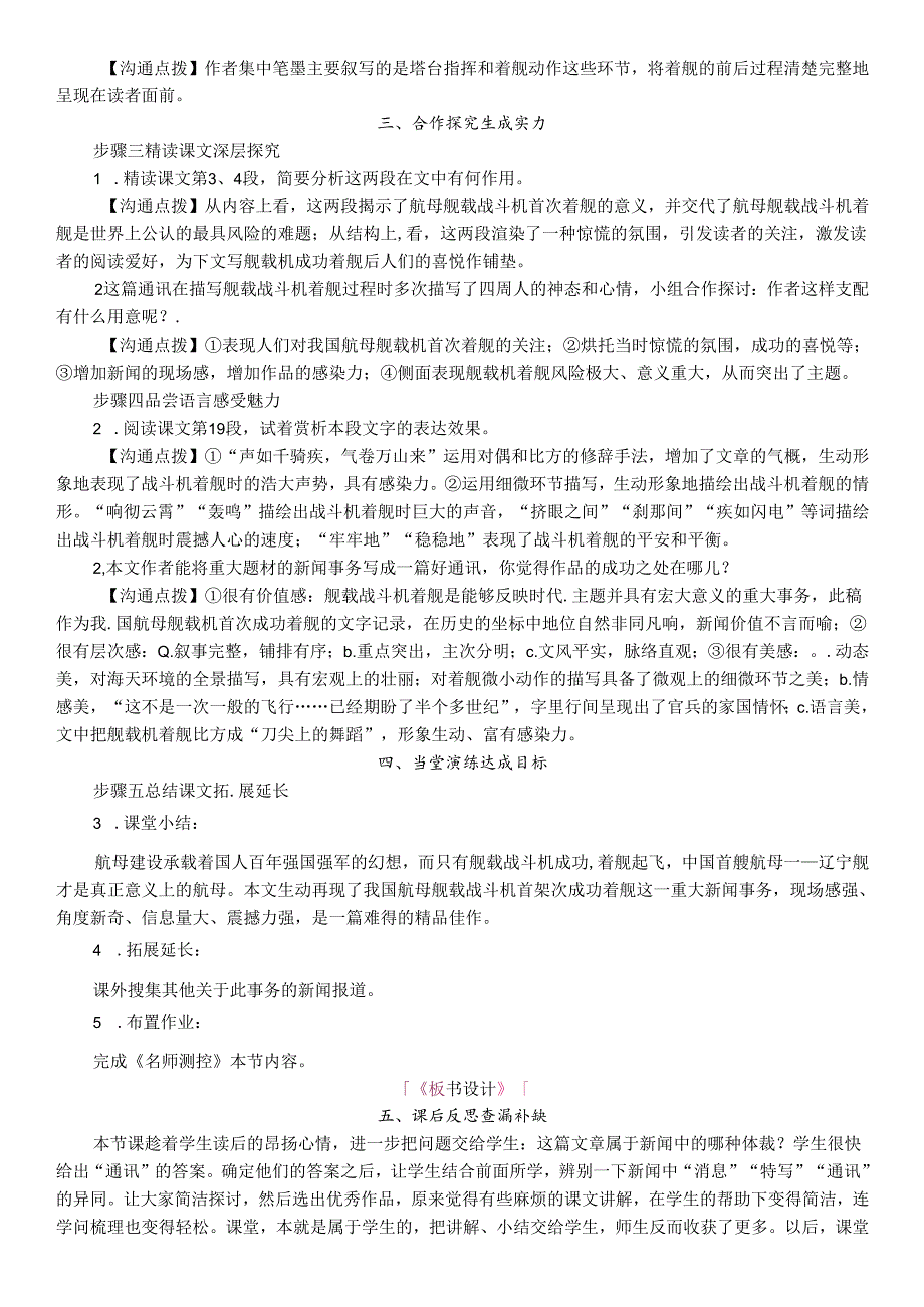 4 一着惊海天——目击我国航母舰载战斗机首架次成功着舰.docx_第2页