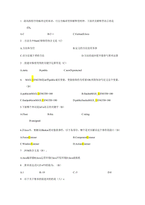 Java题库单项选择题.docx