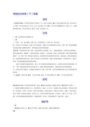 答案 标点符号综合运用.docx