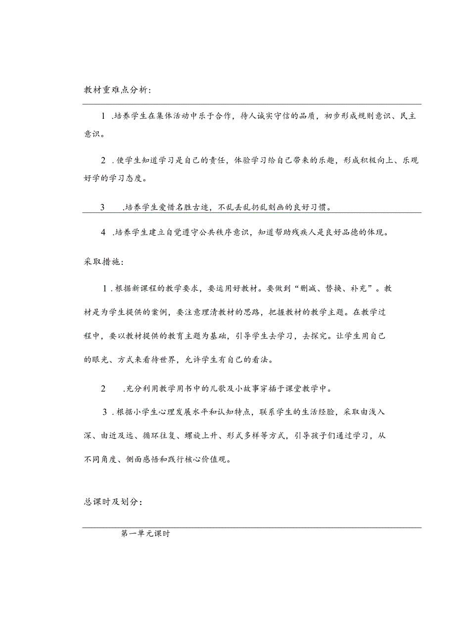 2023-2024学年部编小学四年级下册道德与法治教学计划.docx_第2页