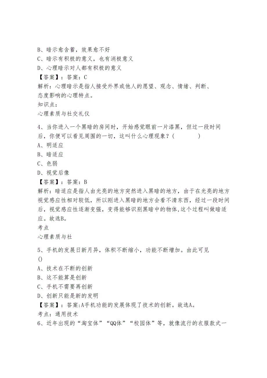 2024年江西工业工程职业技术学院单招职业技能测试题库word.docx_第2页