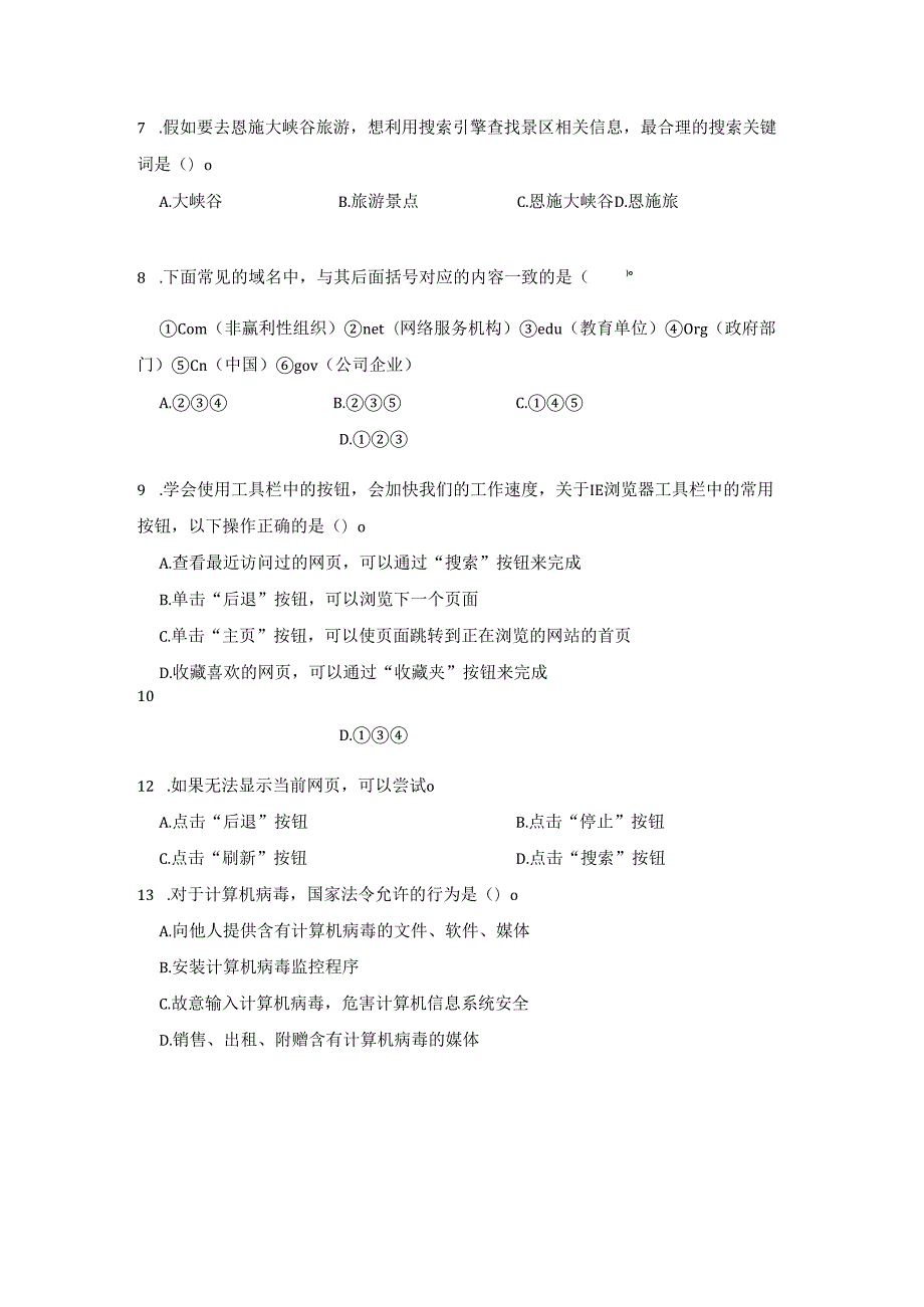 初中信息技术（信息科技）计算机网络知识题库含参考答案精选5套题库.docx_第2页