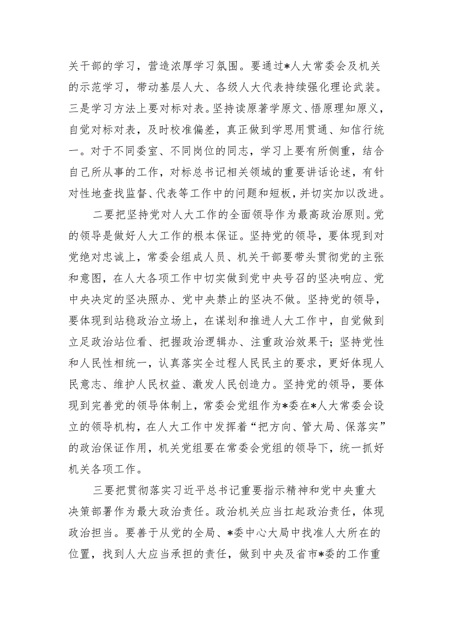 专题党课：高质量推进“四个机关”建设 在助推中国式现代化美好新实践中作出人大新的贡献.docx_第2页