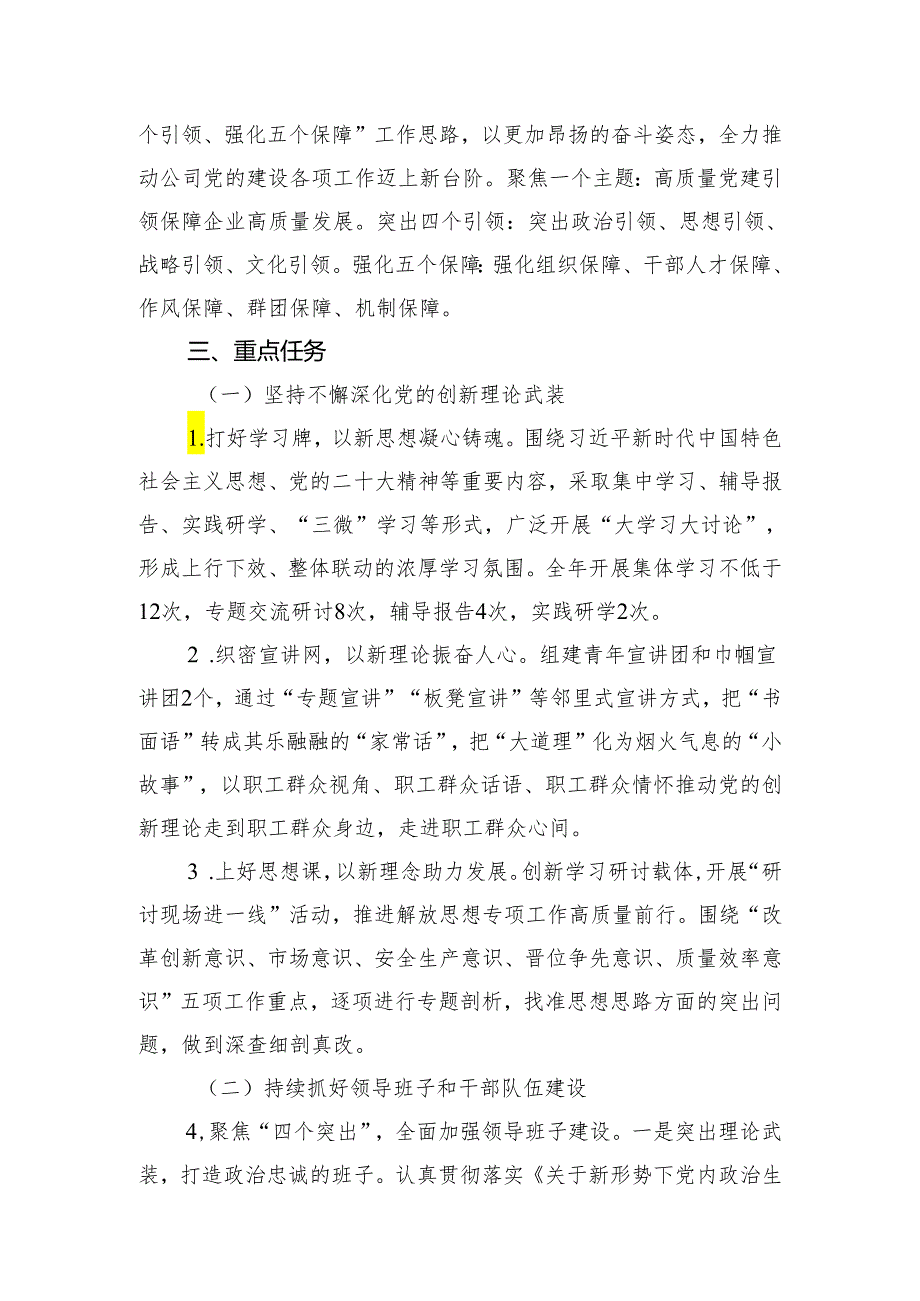 党支部2024 年度组织、人 资、党建工作要点.docx_第2页