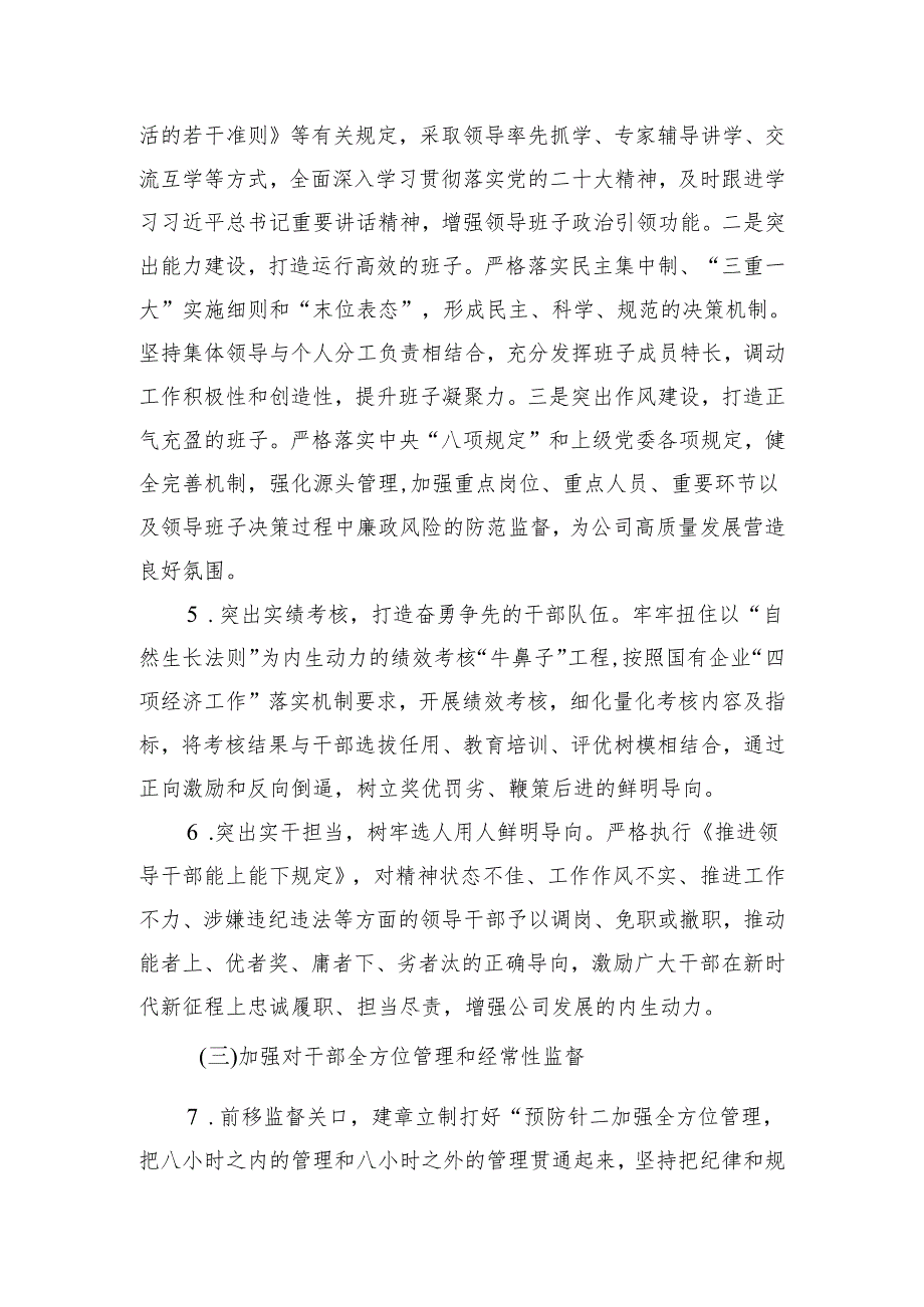 党支部2024 年度组织、人 资、党建工作要点.docx_第3页