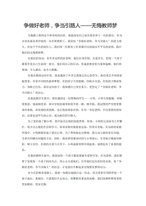 无悔教师梦.docx