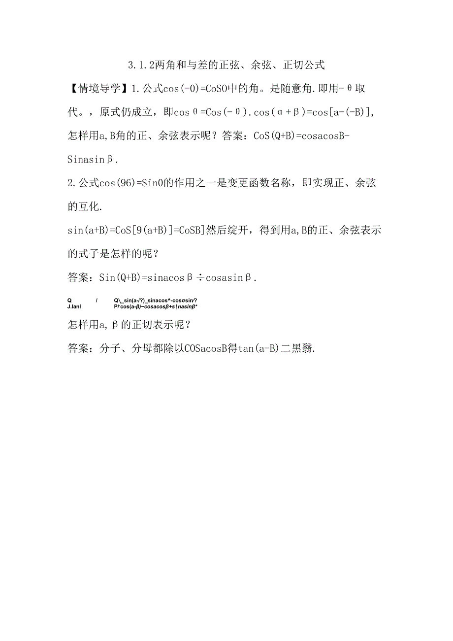 3.1.2情景导学.docx_第1页