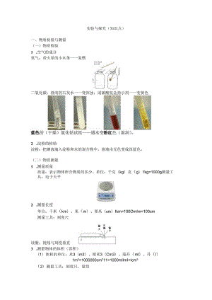 实验与探究知识点.docx