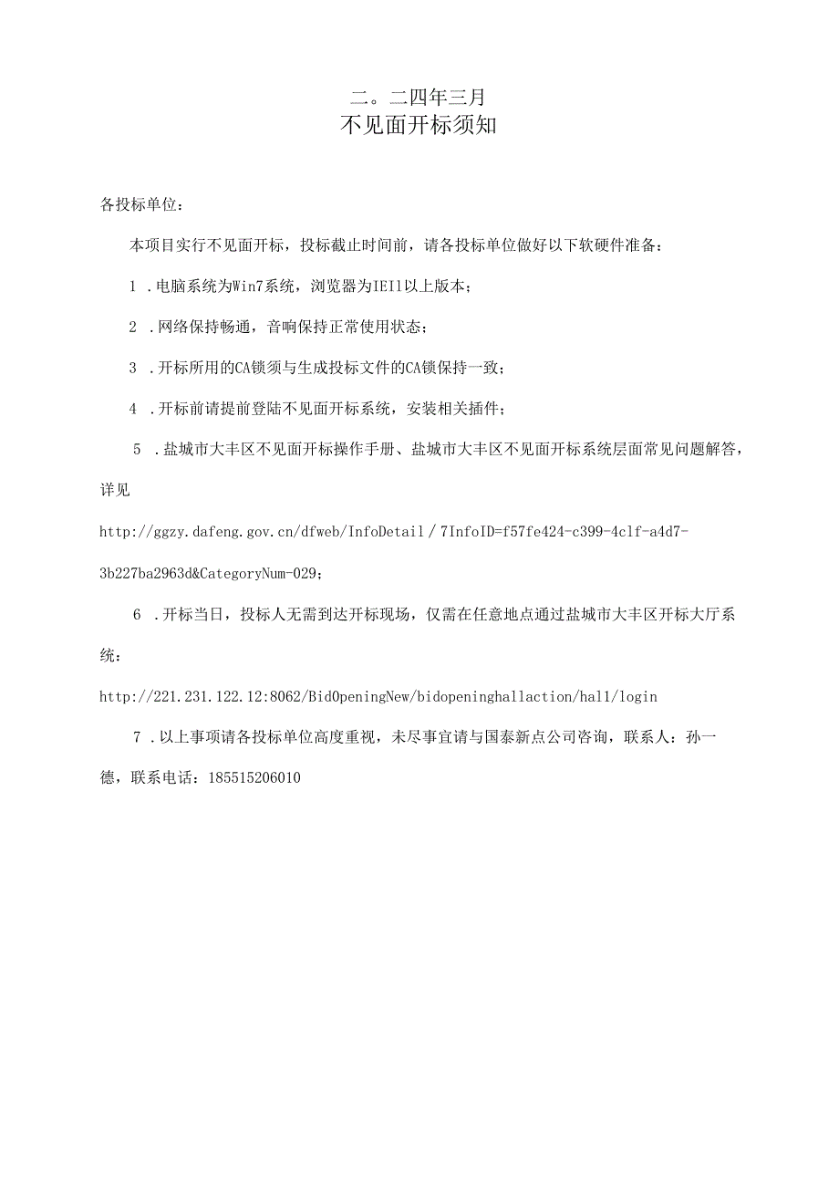 东苑书香酒店1号楼消防水池、管道及泵房建设工程招标文件正文.docx_第2页