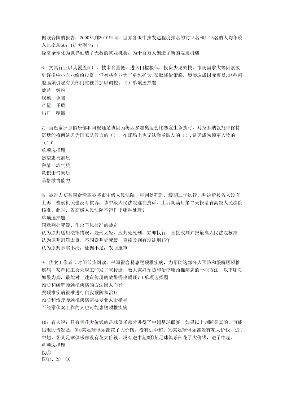 乌马河事业编招聘2019年考试真题及答案解析【网友整理版】.docx_第2页