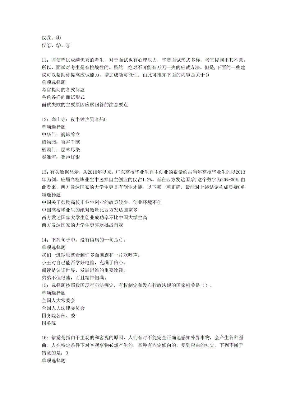 乌马河事业编招聘2019年考试真题及答案解析【网友整理版】.docx_第3页