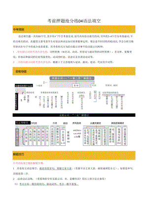 考前押题抢分练04 语法填空（解析版）.docx