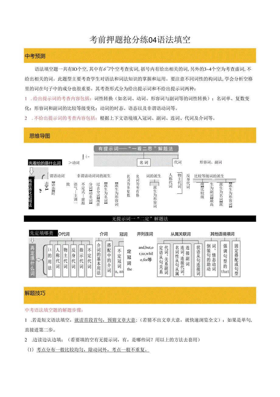 考前押题抢分练04 语法填空（解析版）.docx_第1页