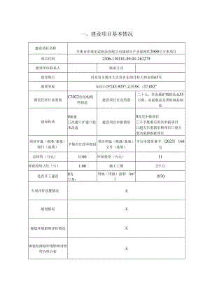 辛集市洪坡水泥制品有限公司建设年产水泥构件2000立方米项目环境影响报告.docx