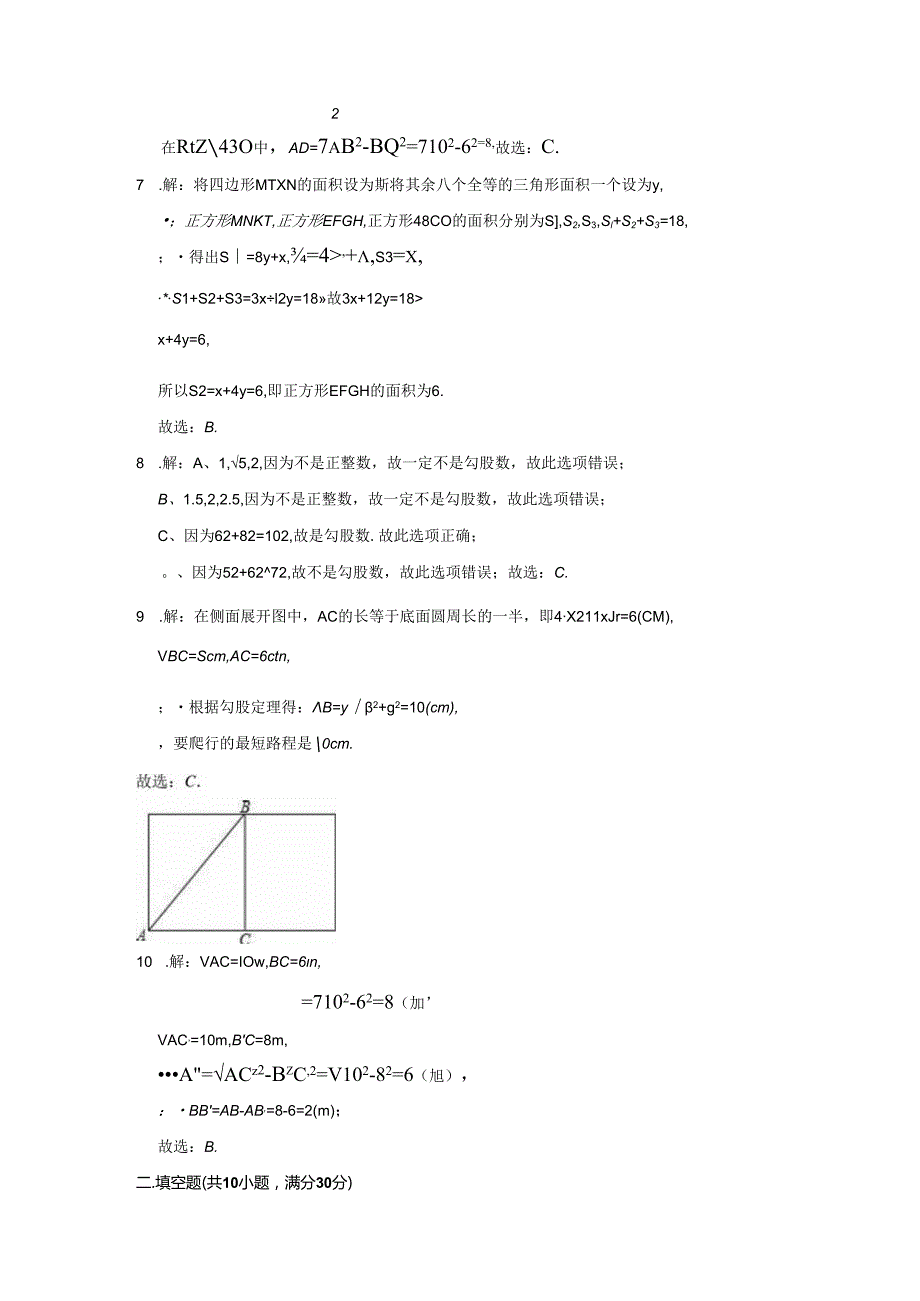 第一章参考答案与试题解析.docx_第2页