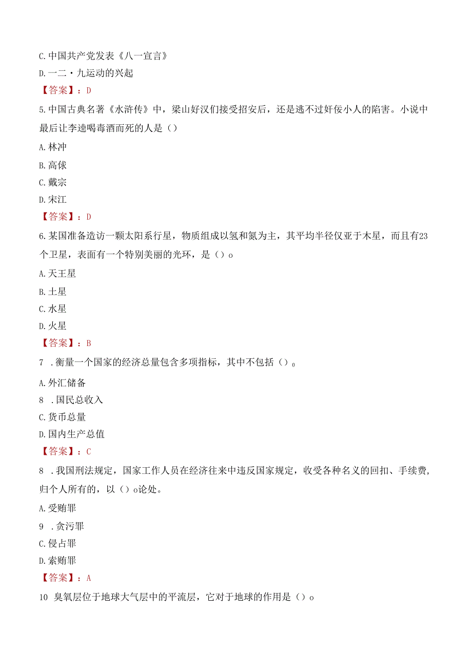 2022年南阳市事业单位联考招聘考试试卷及答案解析.docx_第2页