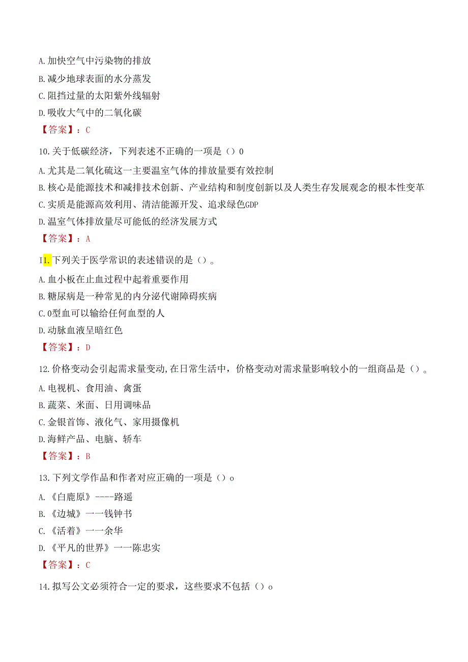 2022年南阳市事业单位联考招聘考试试卷及答案解析.docx_第3页