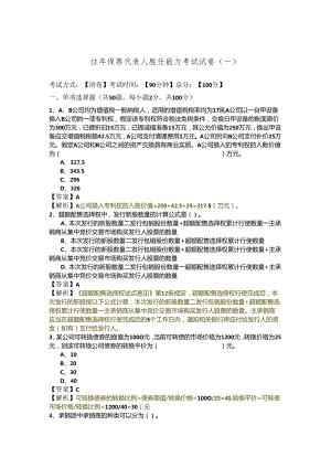 往年保荐代表人胜任能力考试试卷(共六卷)含答案.docx