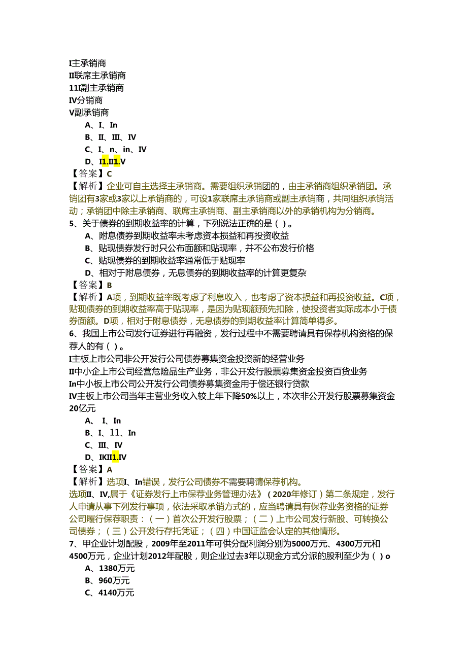 往年保荐代表人胜任能力考试试卷(共六卷)含答案.docx_第2页